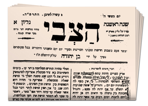 Front page of the first issue of HaTsvi